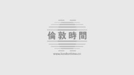 英媒：葛兰素史克与中企达成合作大单